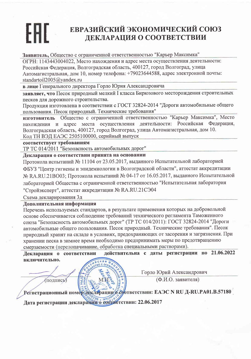 КАРЬЕР МАКСИМКА Волгоград" - Сертификаты
